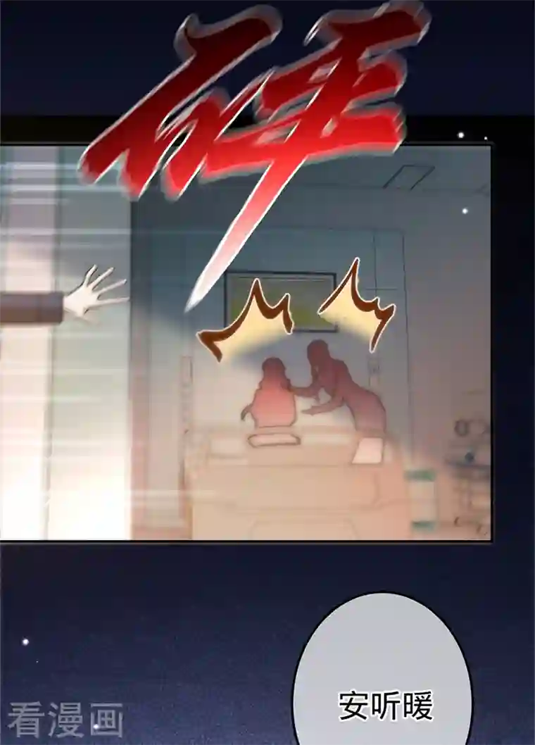 以婚之名第94话 安听暖的罪证