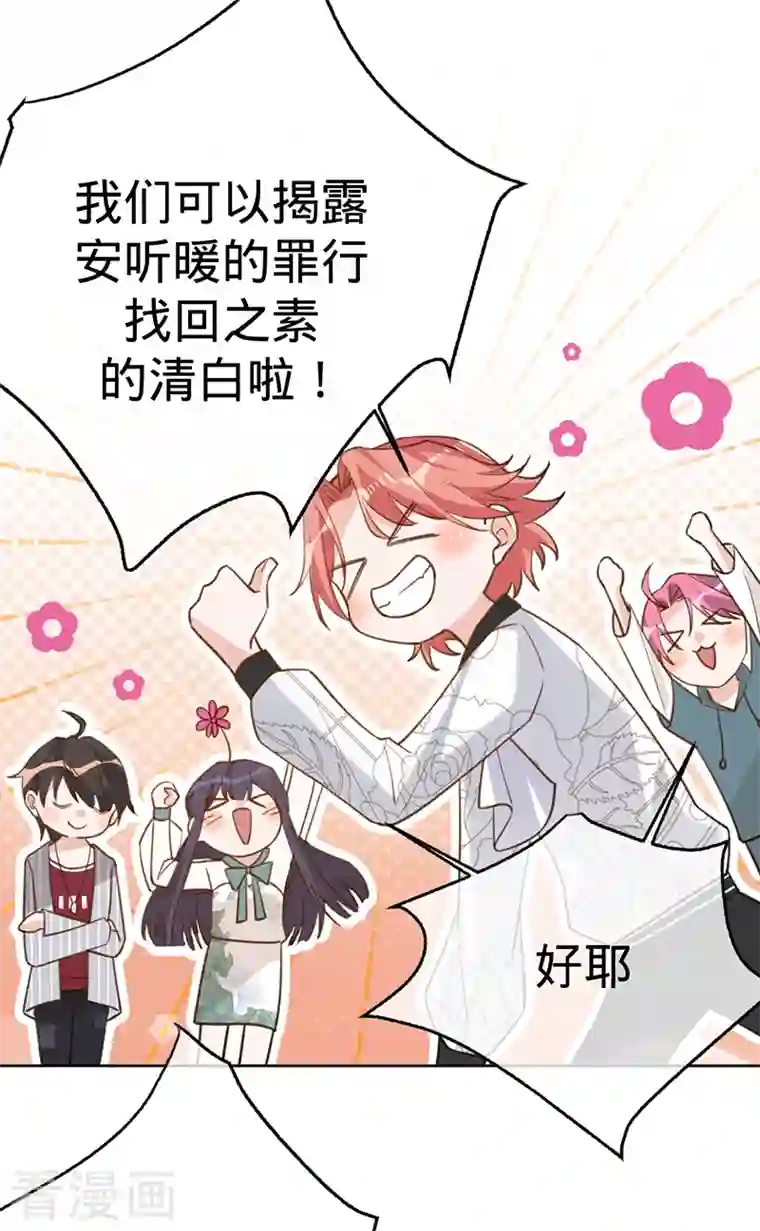 以婚之名第94话 安听暖的罪证