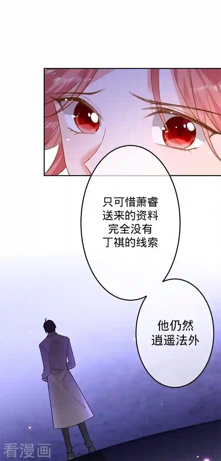 以婚之名第94话 安听暖的罪证