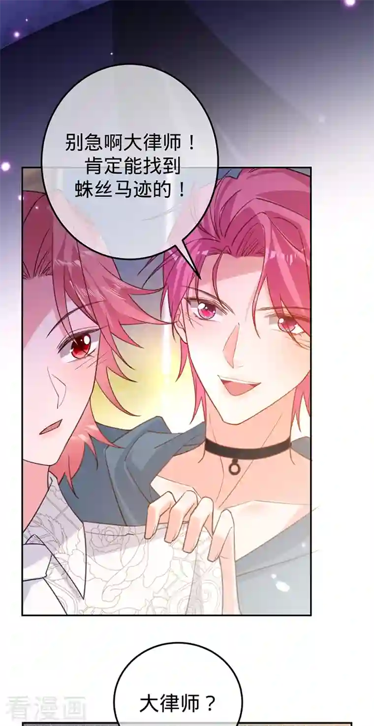 以婚之名第94话 安听暖的罪证