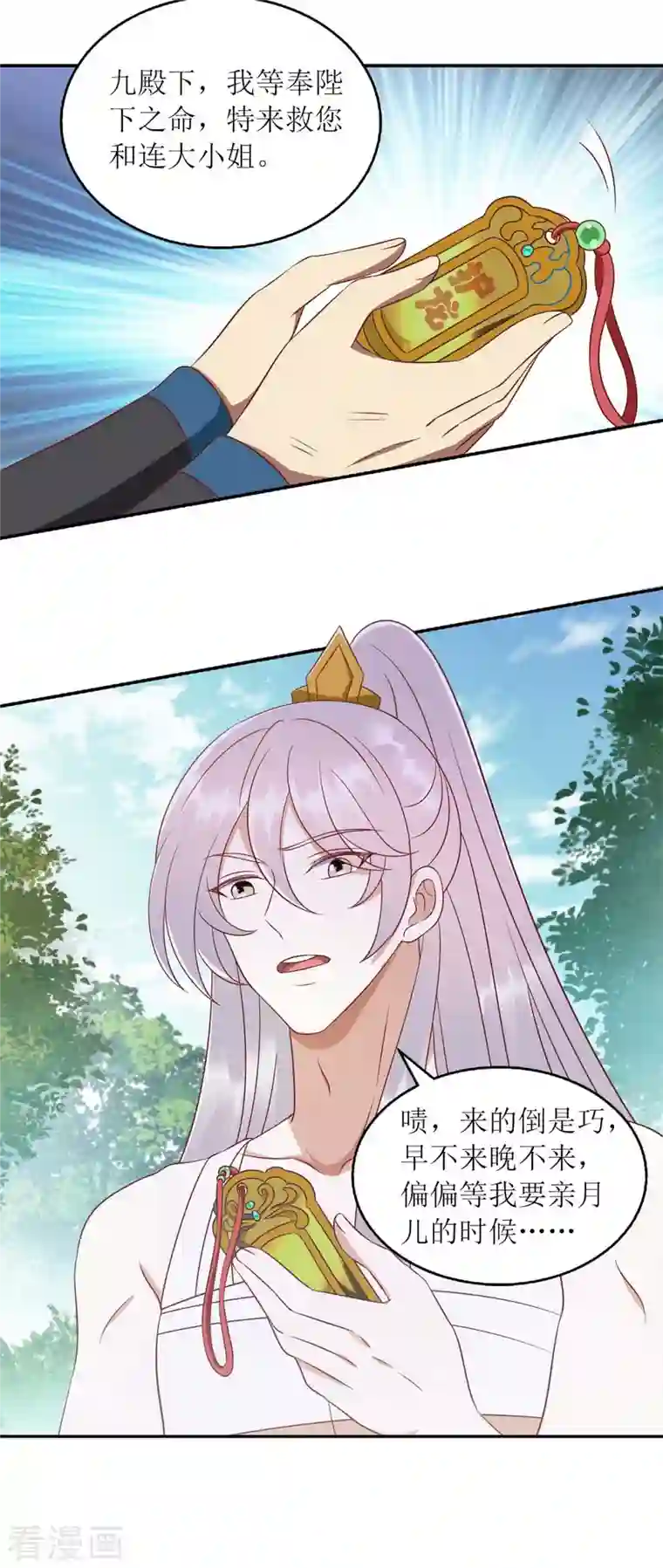 一品嫡女第208话 获救