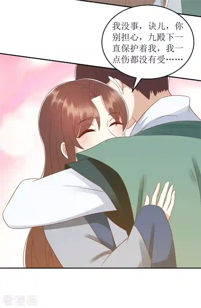 一品嫡女第208话 获救