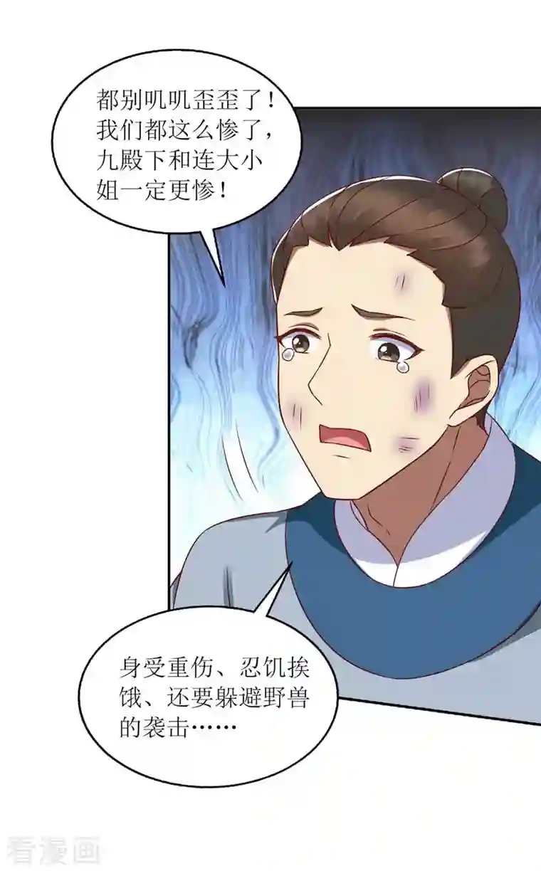 一品嫡女第208话 获救