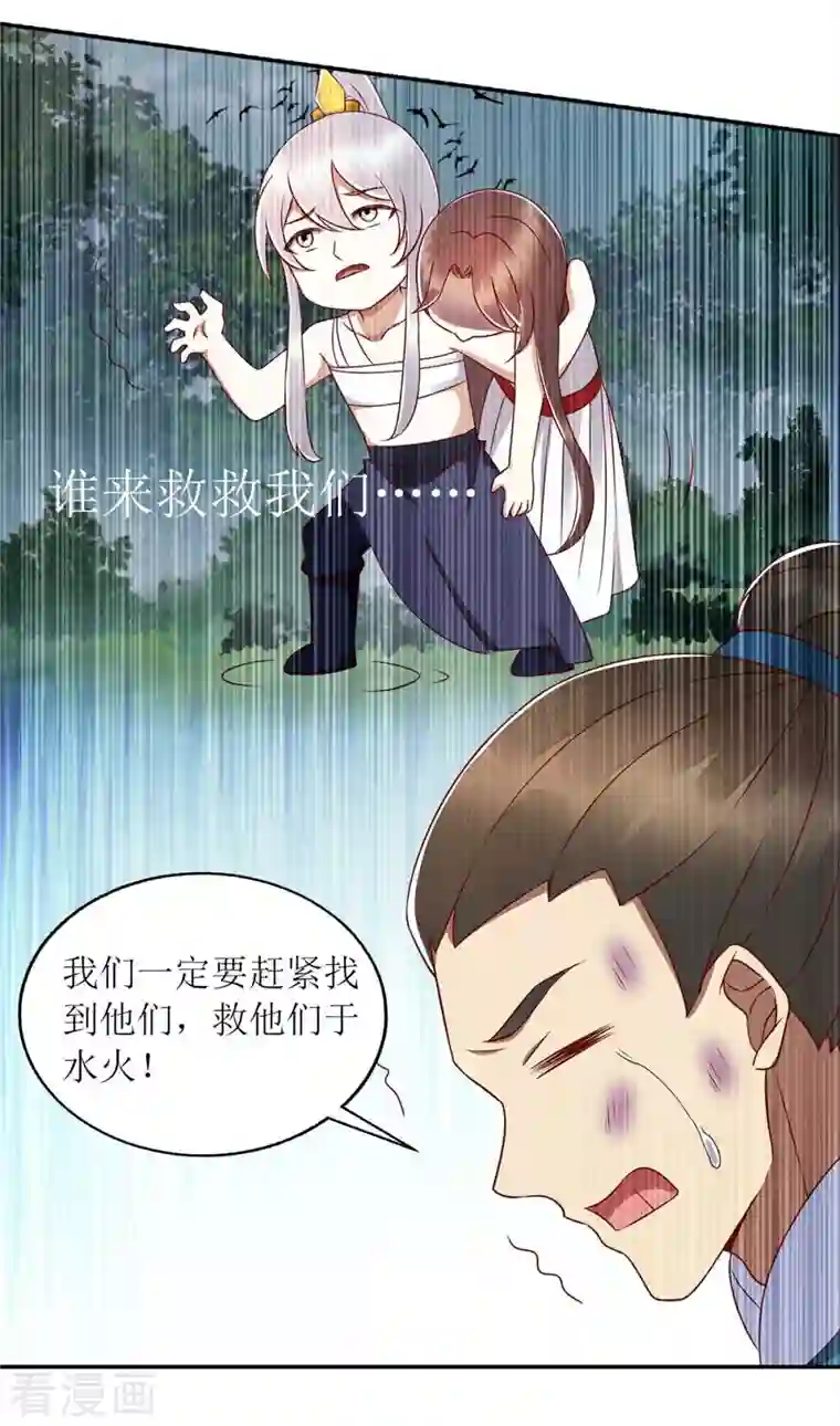 一品嫡女第208话 获救