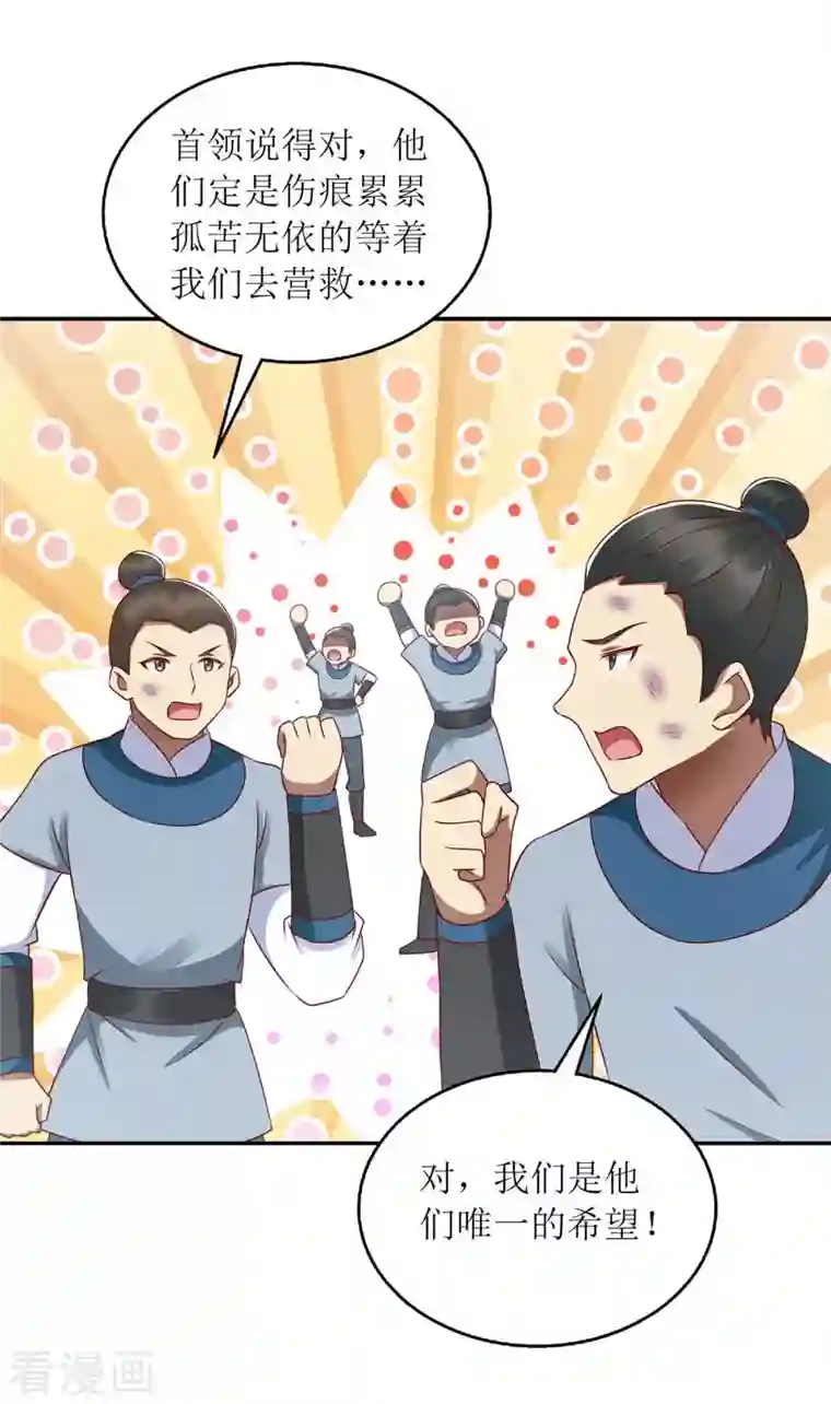 一品嫡女第208话 获救