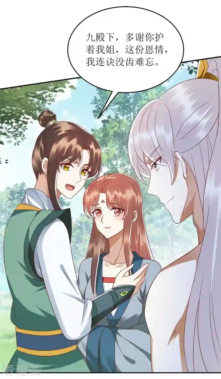 一品嫡女第209话 连诀的心事