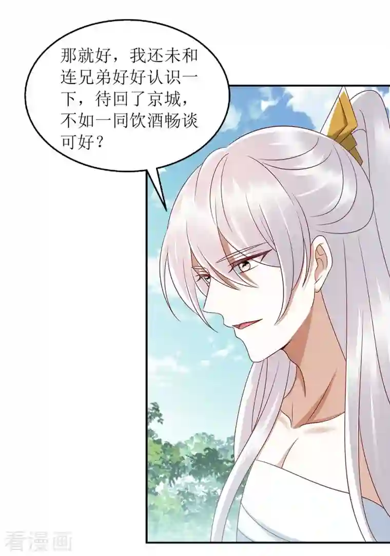 一品嫡女第209话 连诀的心事