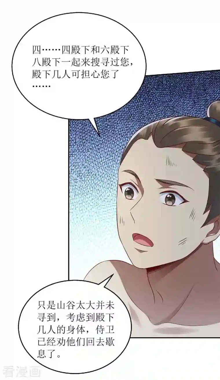 一品嫡女第209话 连诀的心事