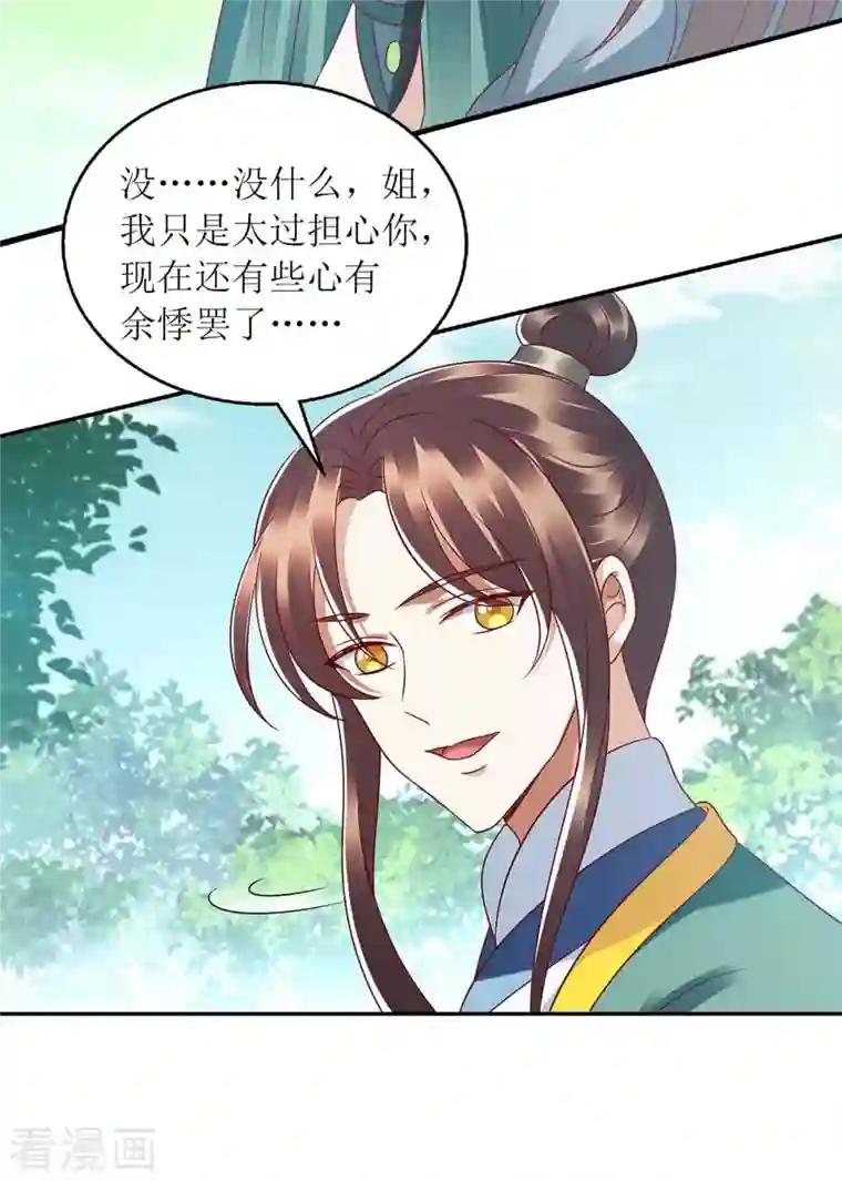 一品嫡女第209话 连诀的心事