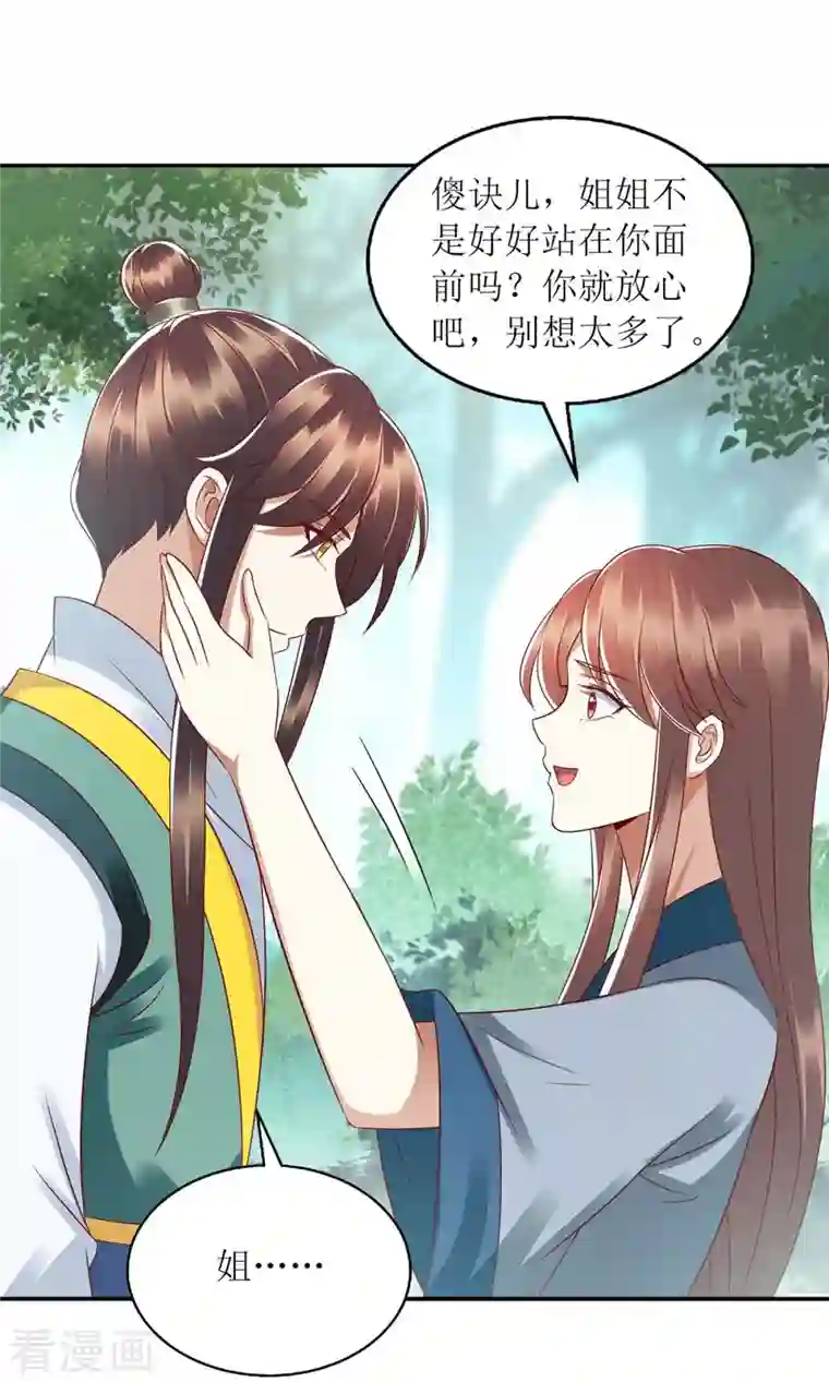 一品嫡女第209话 连诀的心事