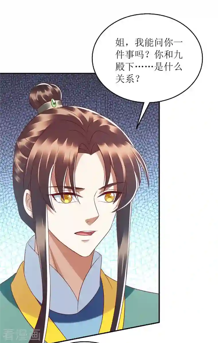 一品嫡女第209话 连诀的心事