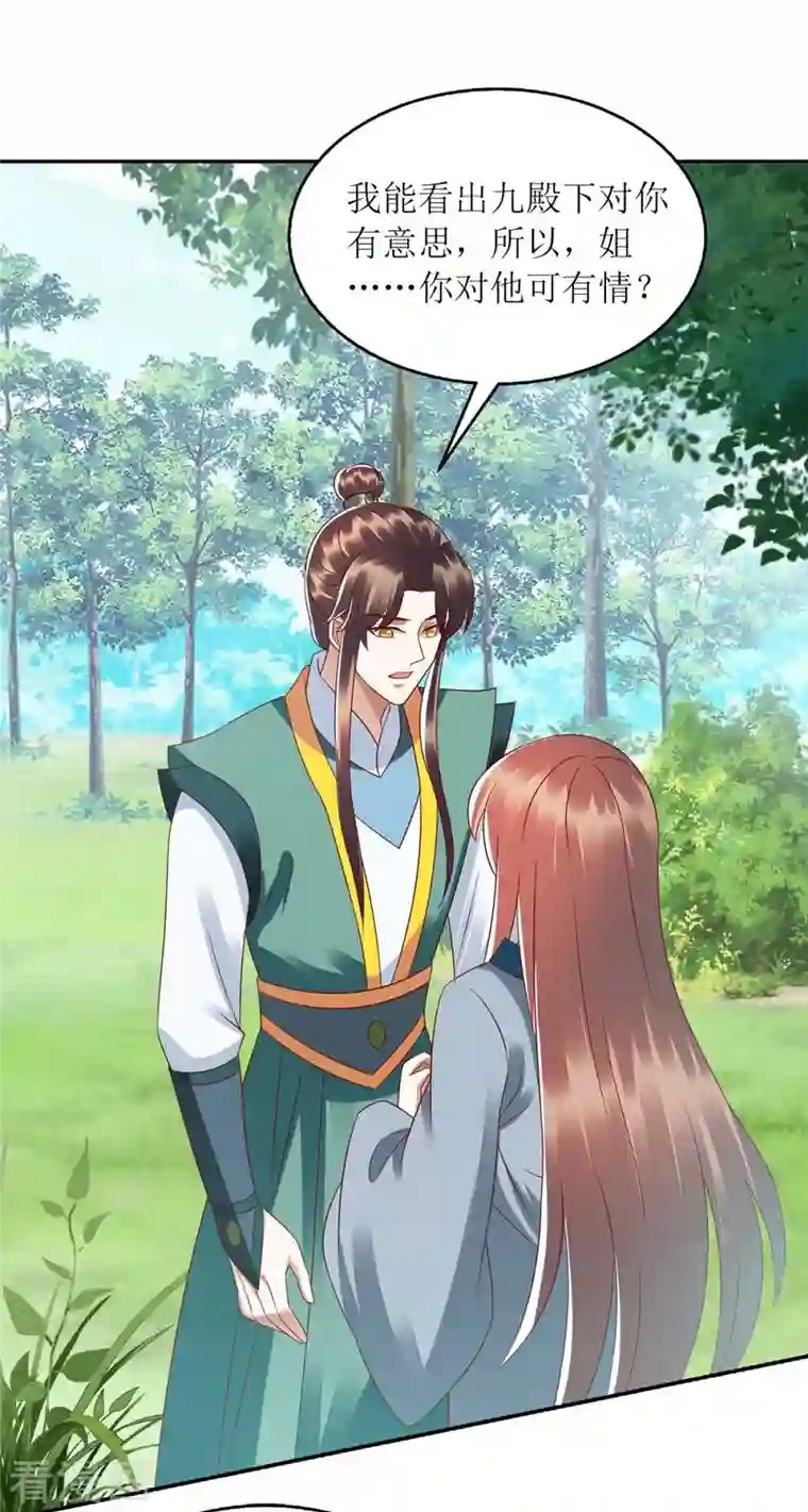 一品嫡女第209话 连诀的心事