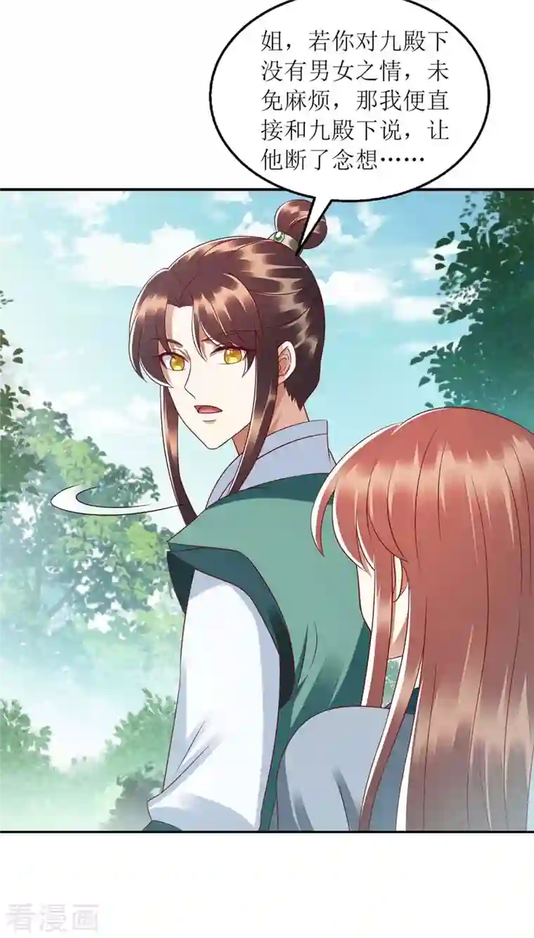 一品嫡女第209话 连诀的心事