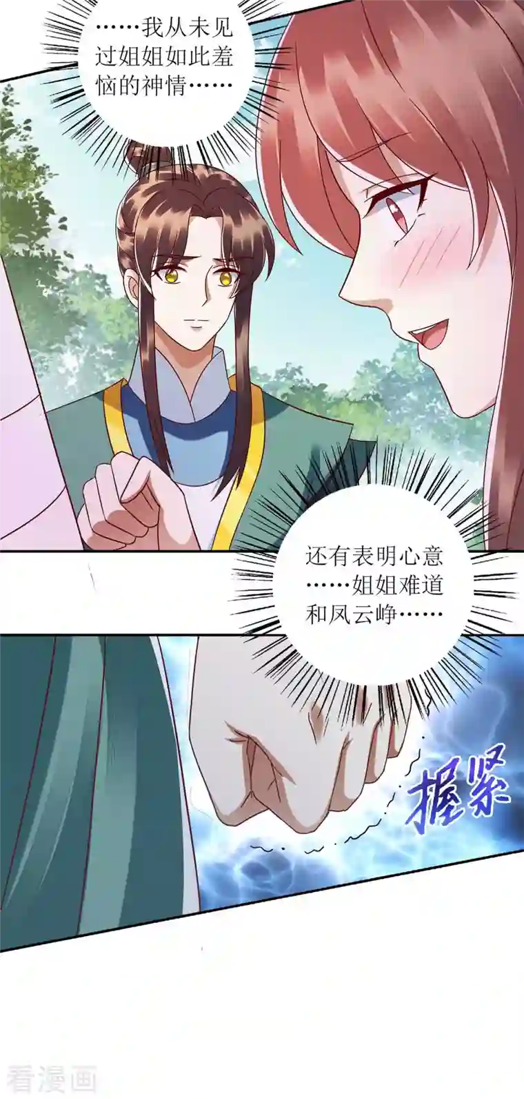 一品嫡女第209话 连诀的心事