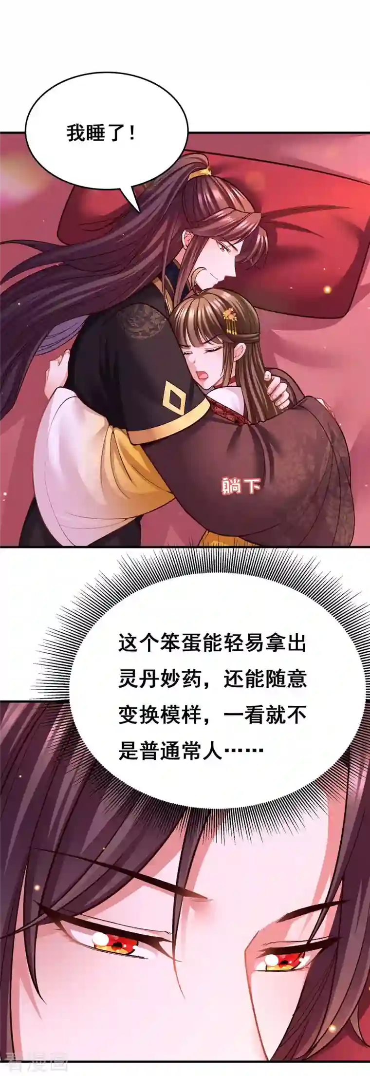 我在后宫当大佬第110话 嘴硬