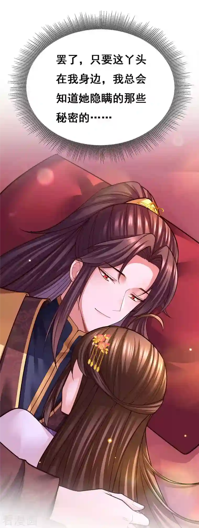 我在后宫当大佬第110话 嘴硬