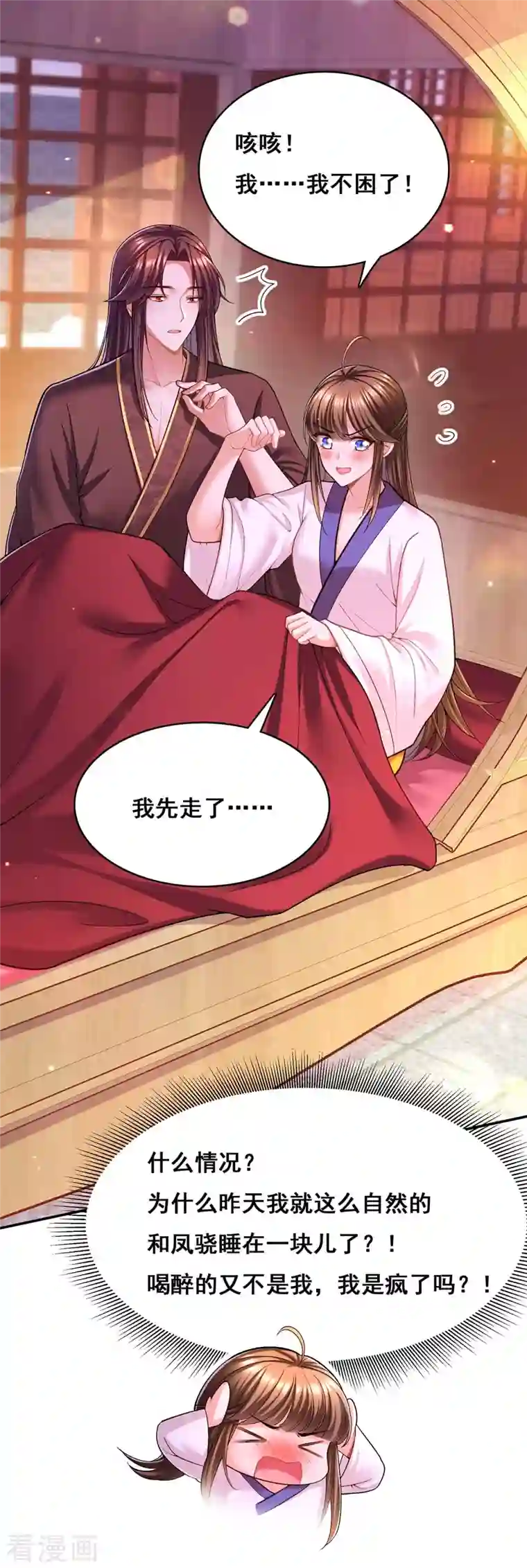 我在后宫当大佬第110话 嘴硬