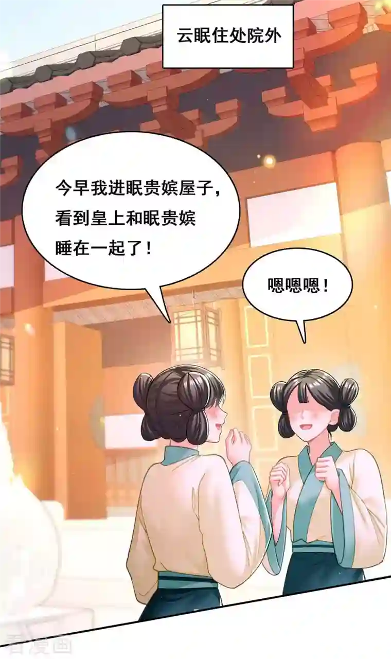 我在后宫当大佬第111话 风言风语