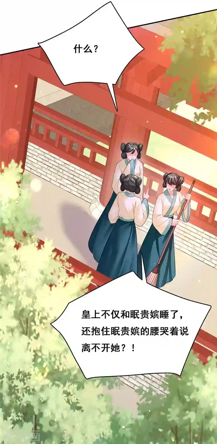 我在后宫当大佬第111话 风言风语