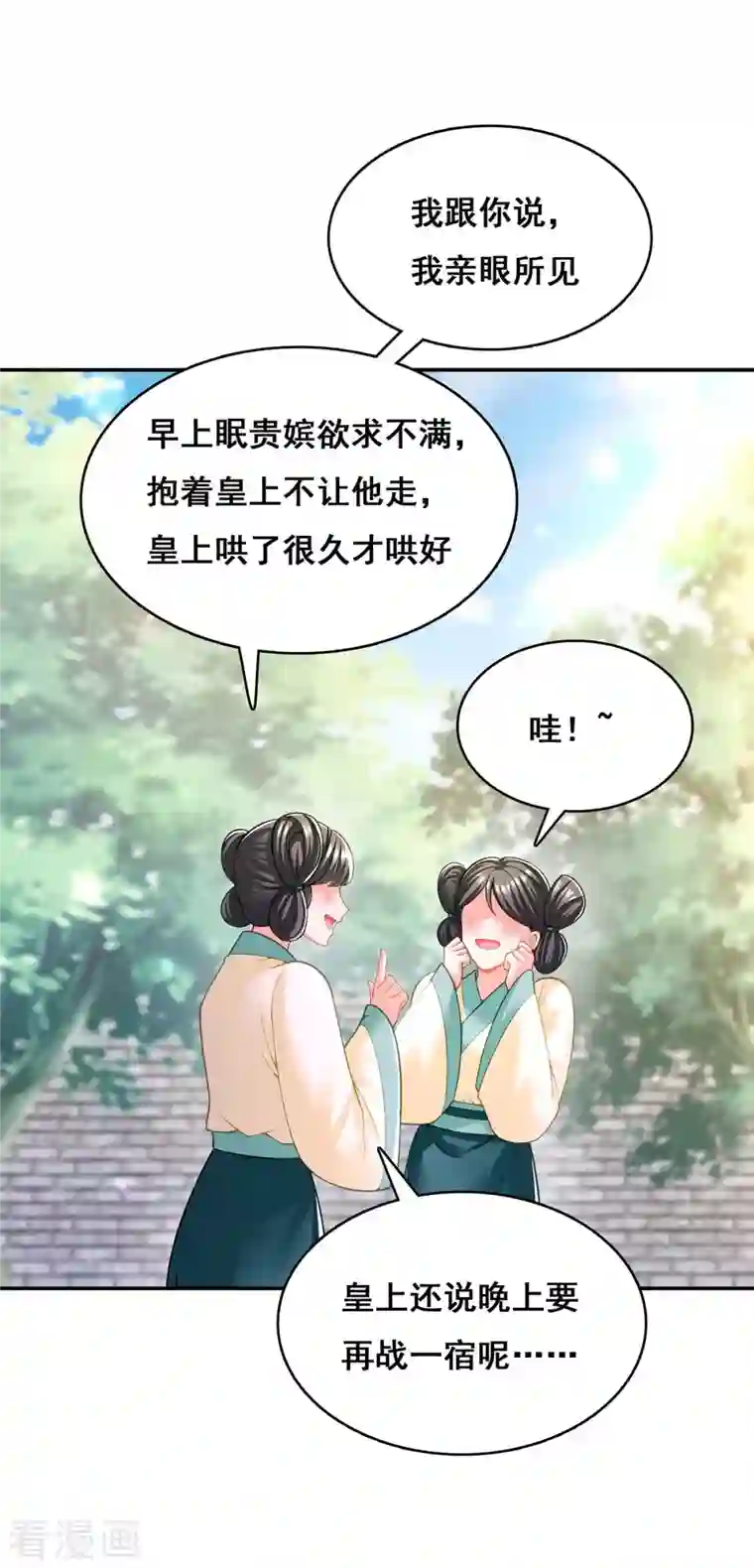 我在后宫当大佬第111话 风言风语