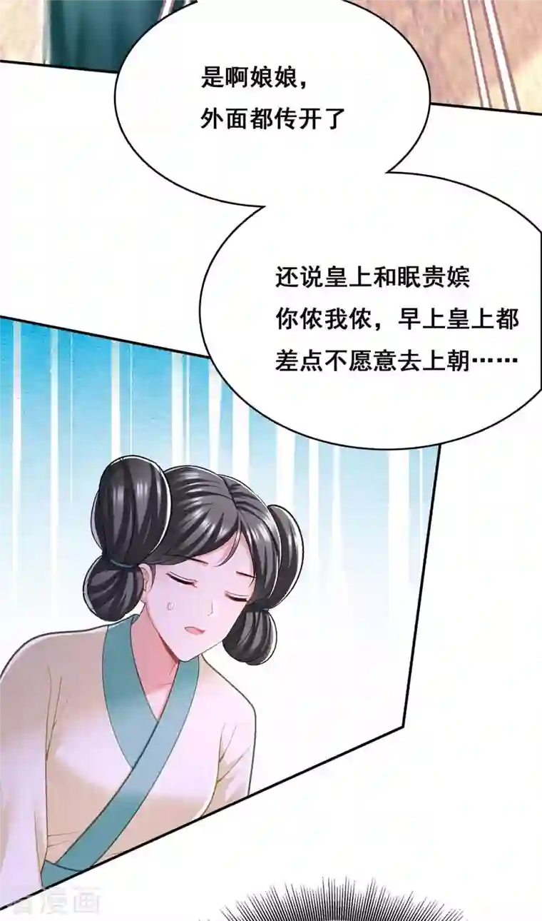 我在后宫当大佬第111话 风言风语