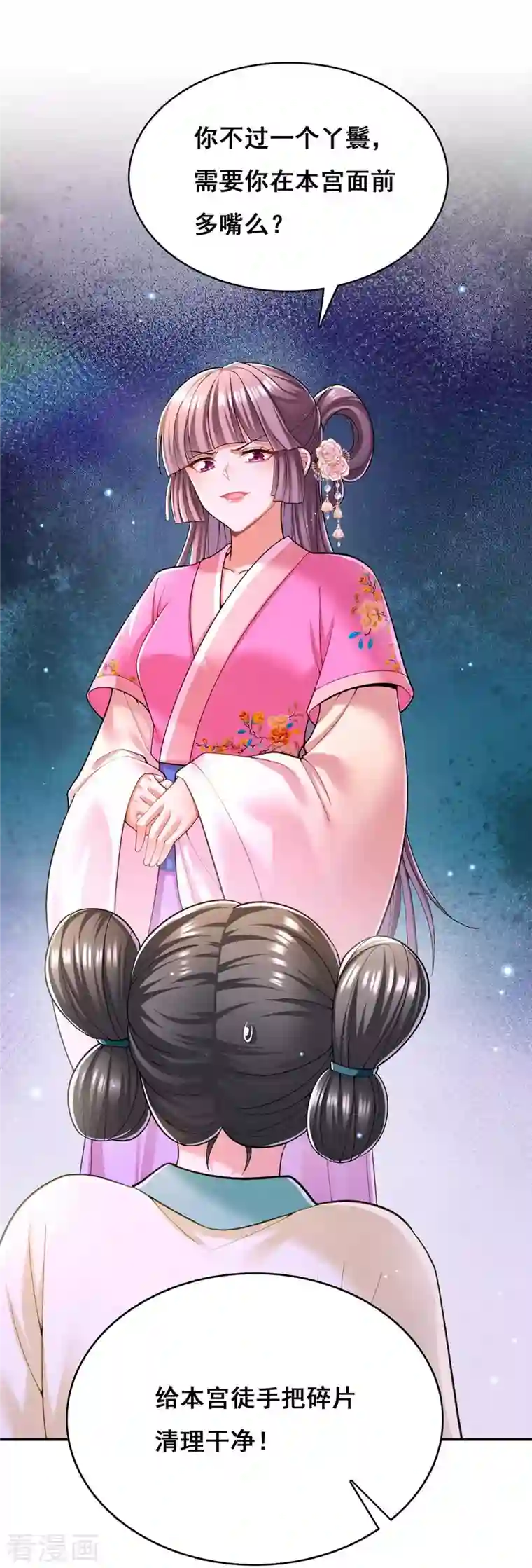 我在后宫当大佬第111话 风言风语