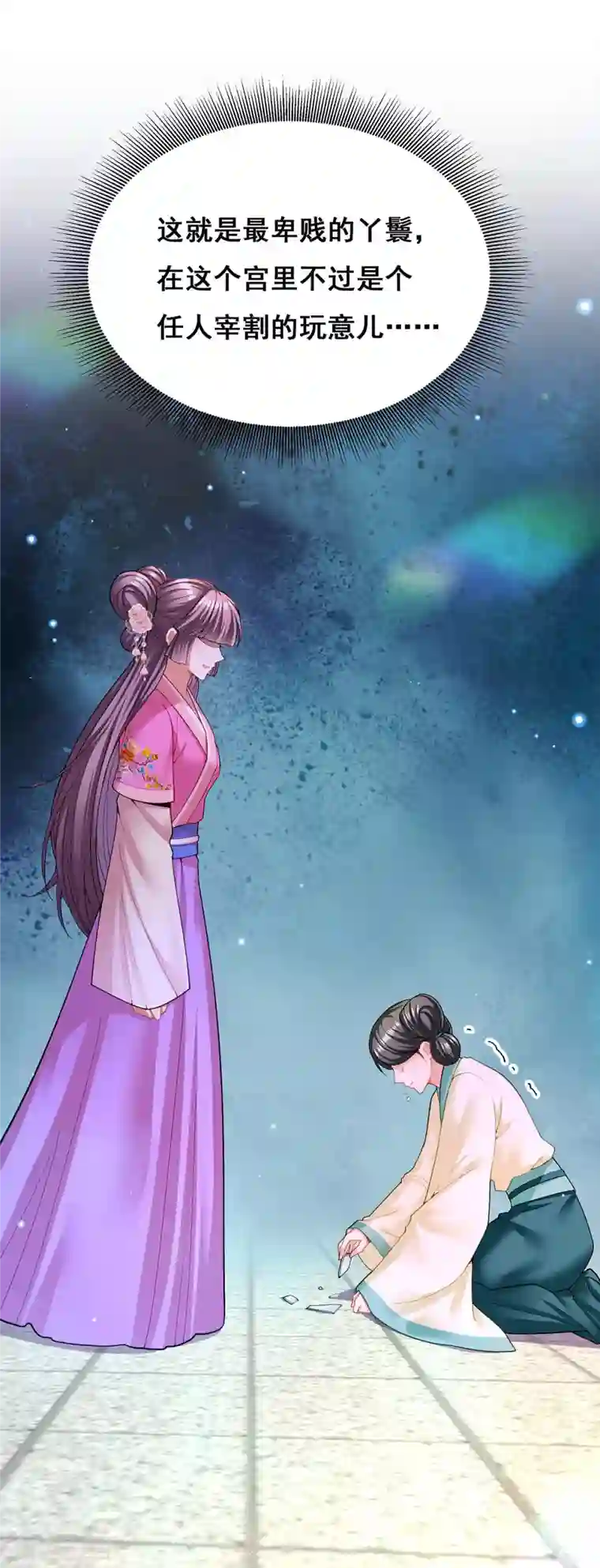 我在后宫当大佬第111话 风言风语