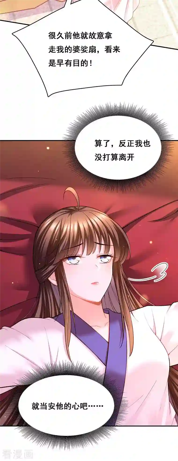 我在后宫当大佬第111话 风言风语