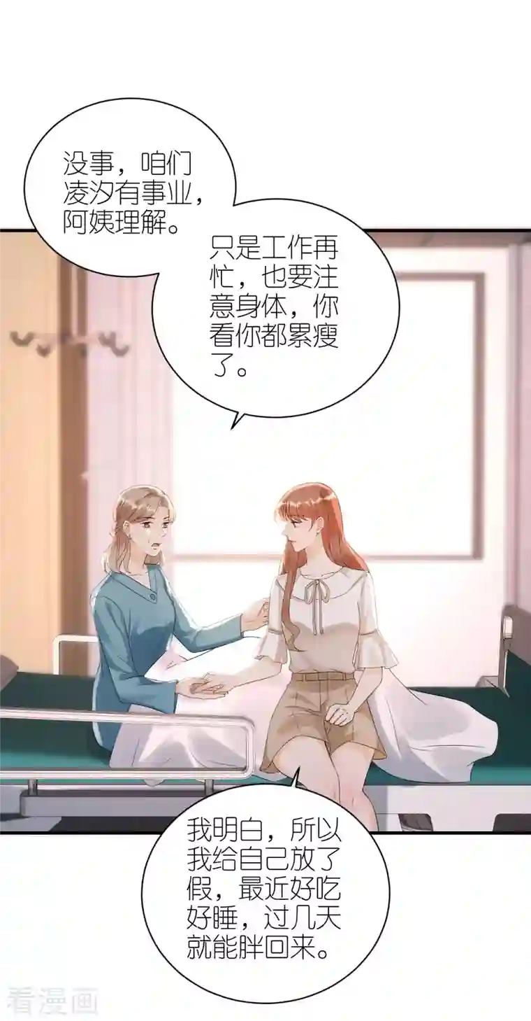 分手进度99第101话 意料之中