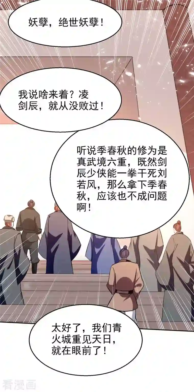 凌天神帝第203话 你的寿礼，不能浪费