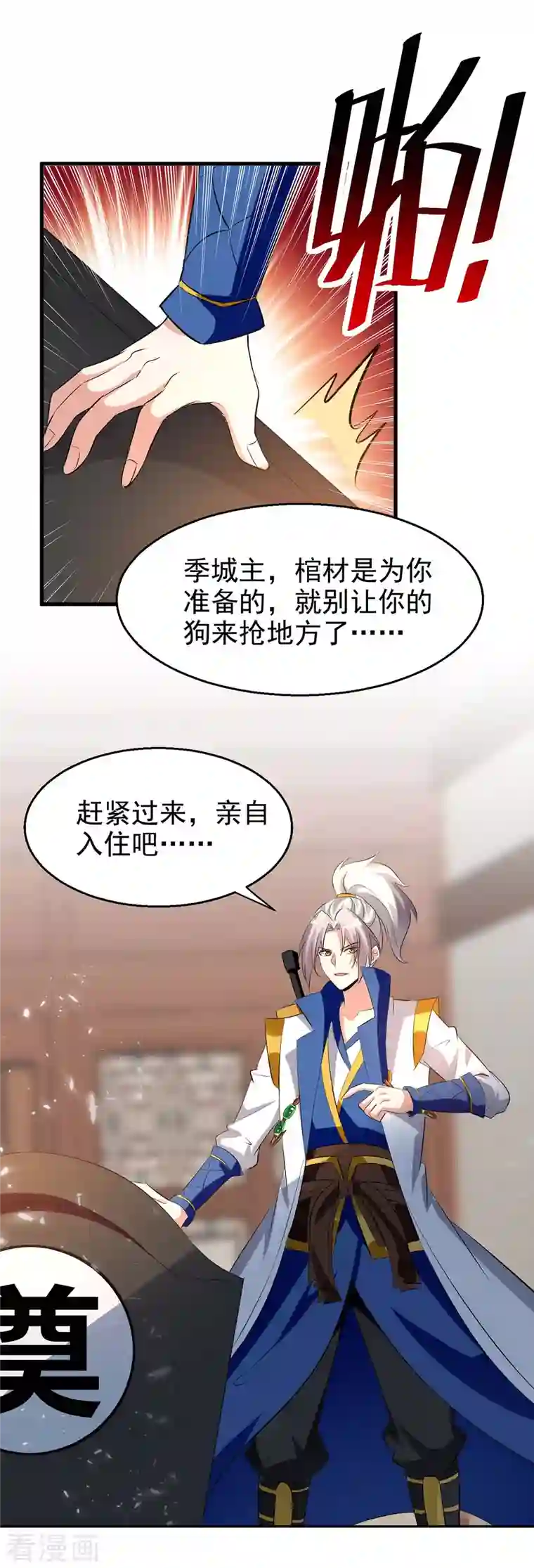 凌天神帝第203话 你的寿礼，不能浪费