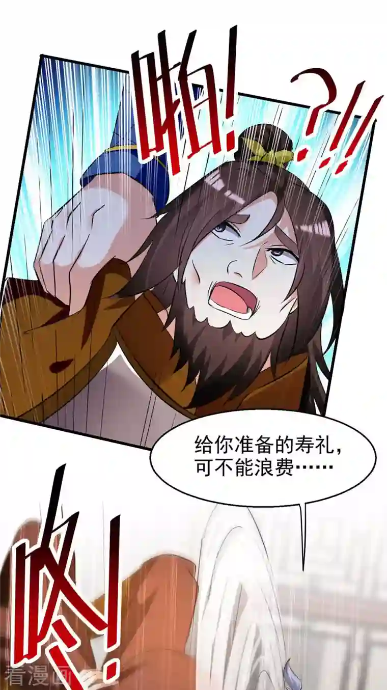 凌天神帝第203话 你的寿礼，不能浪费