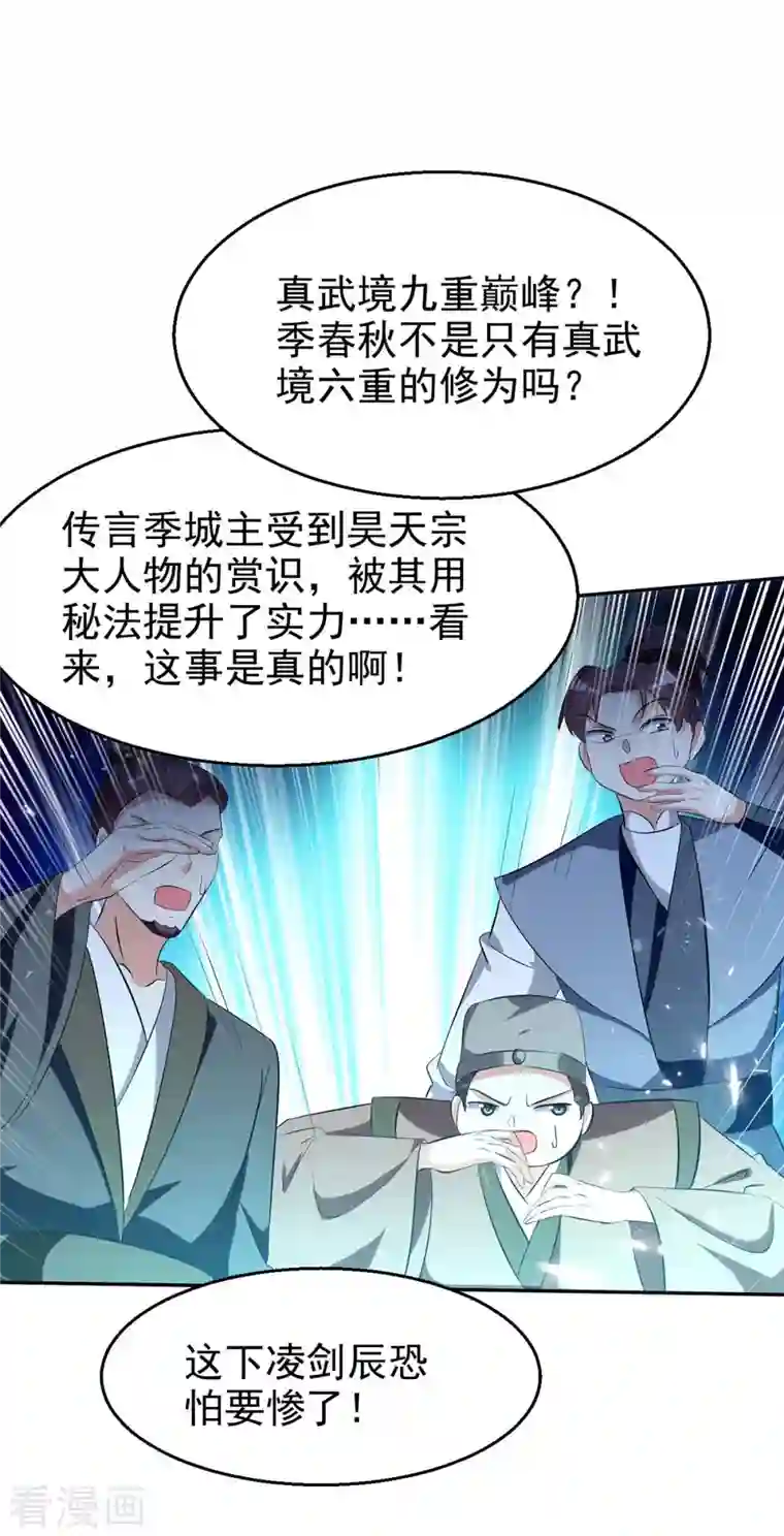 凌天神帝第203话 你的寿礼，不能浪费