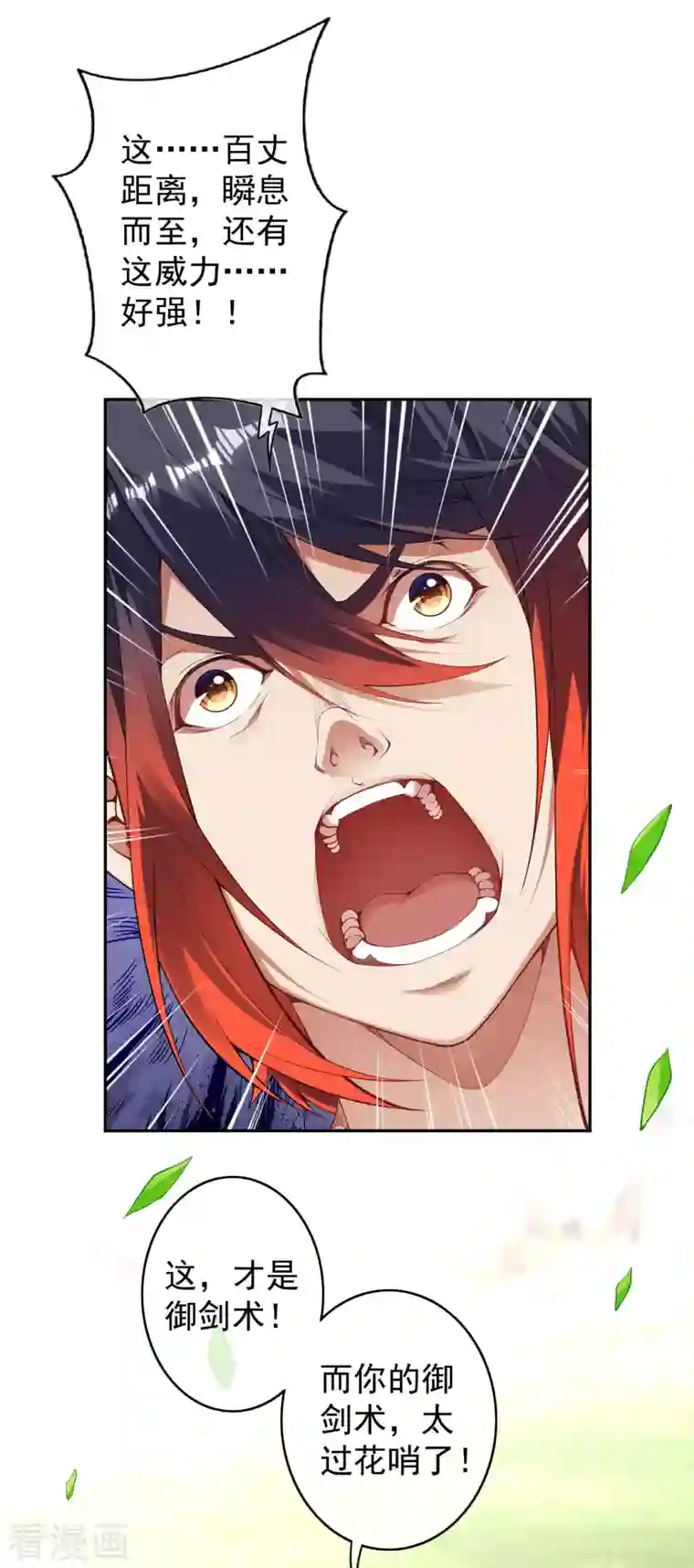 无敌剑域第142话 御剑术！