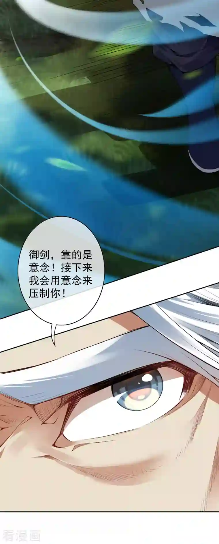 无敌剑域第142话 御剑术！