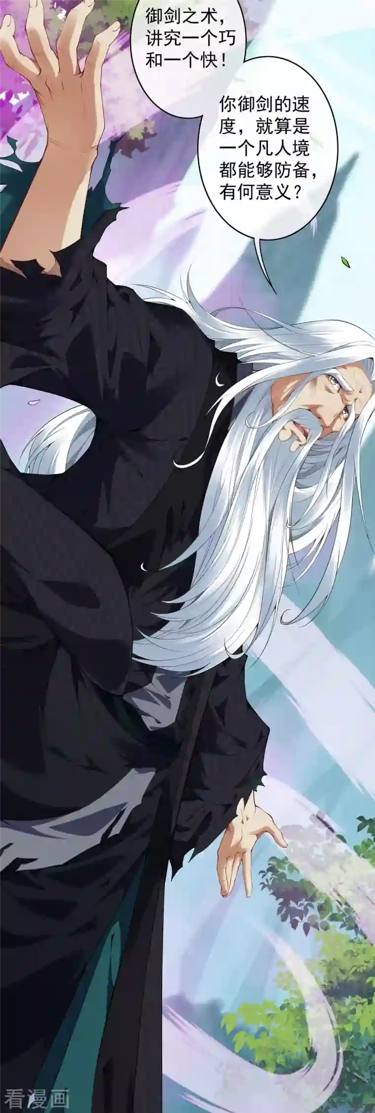 无敌剑域第142话 御剑术！