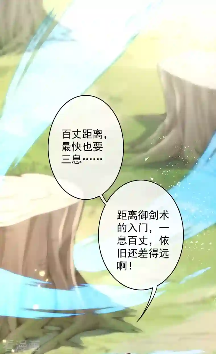 无敌剑域第142话 御剑术！