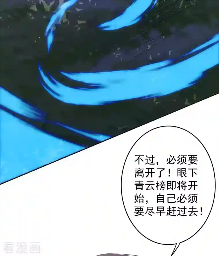 无敌剑域第142话 御剑术！