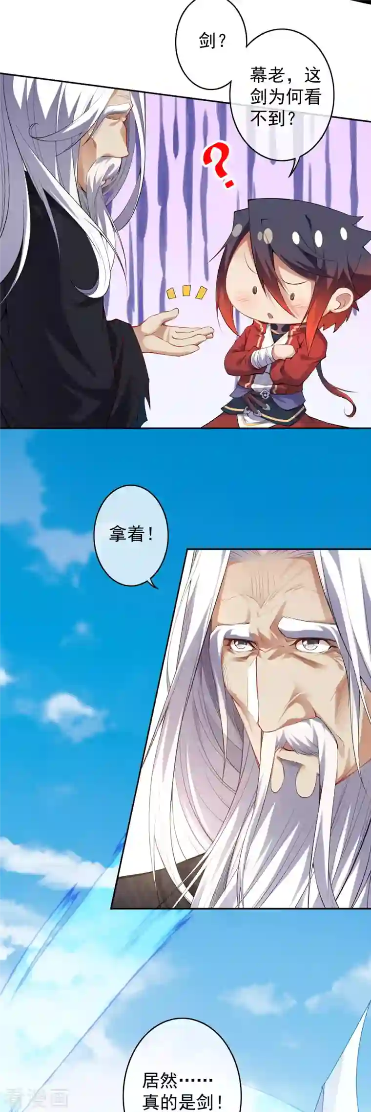 无敌剑域第142话 御剑术！