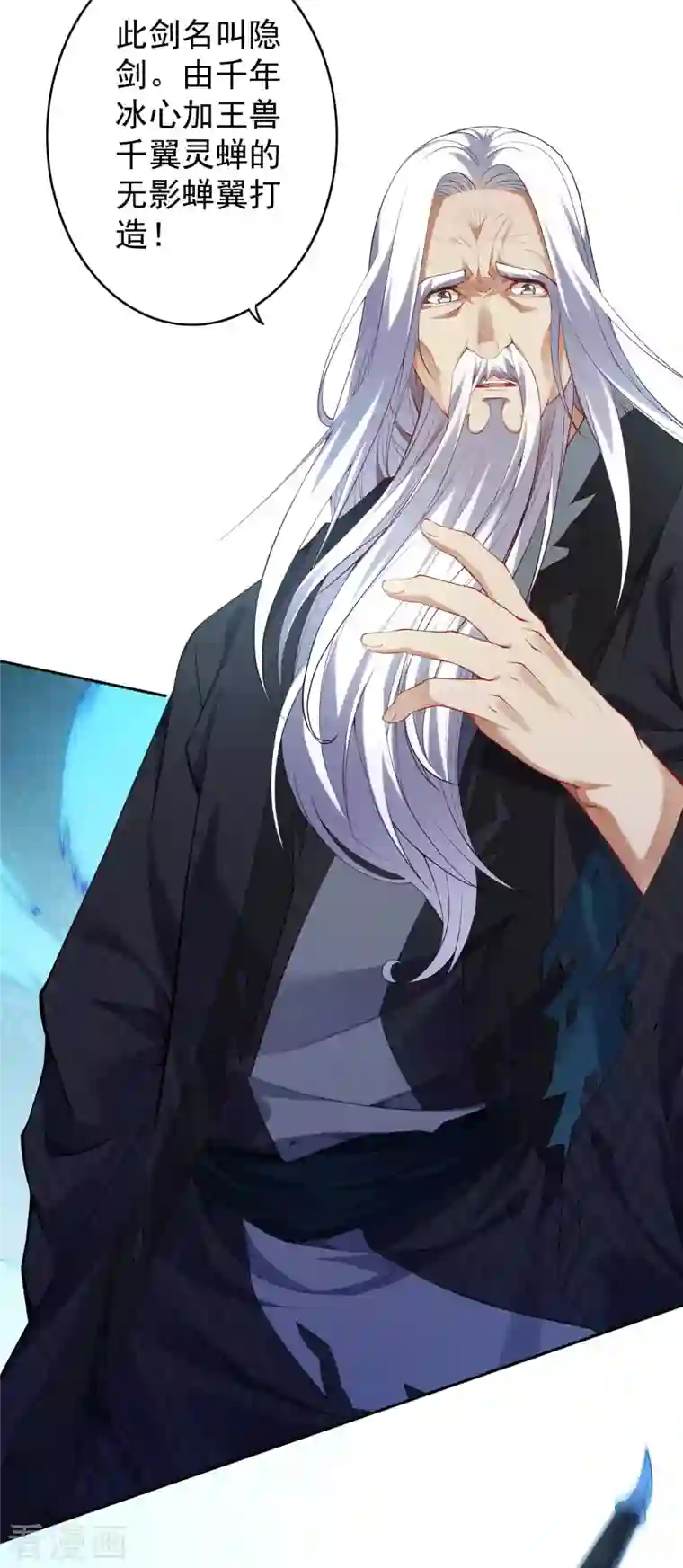 无敌剑域第142话 御剑术！