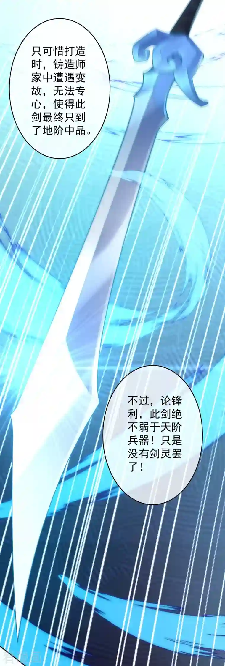 无敌剑域第142话 御剑术！