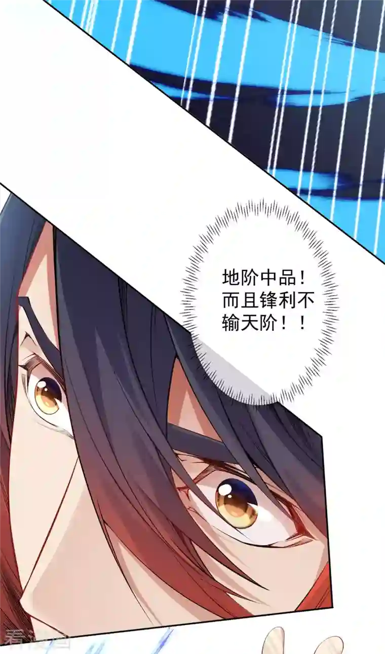 无敌剑域第142话 御剑术！