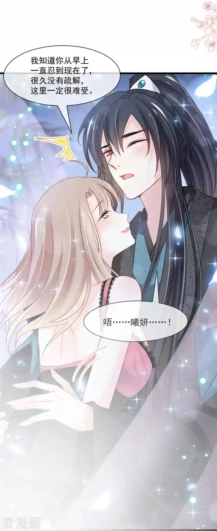 天下第一宠第217话 幸福就在今夜