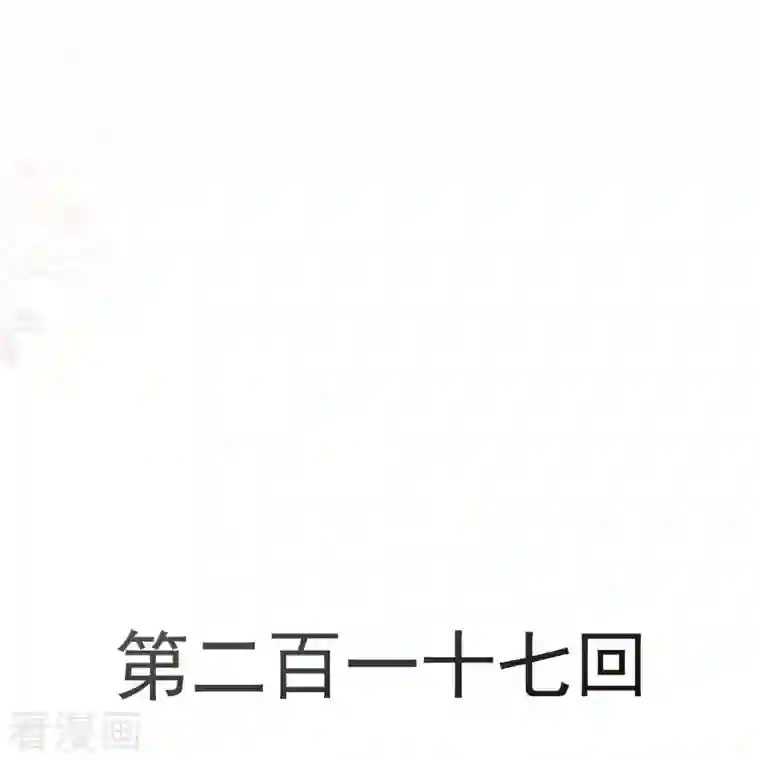 天下第一宠第217话 幸福就在今夜