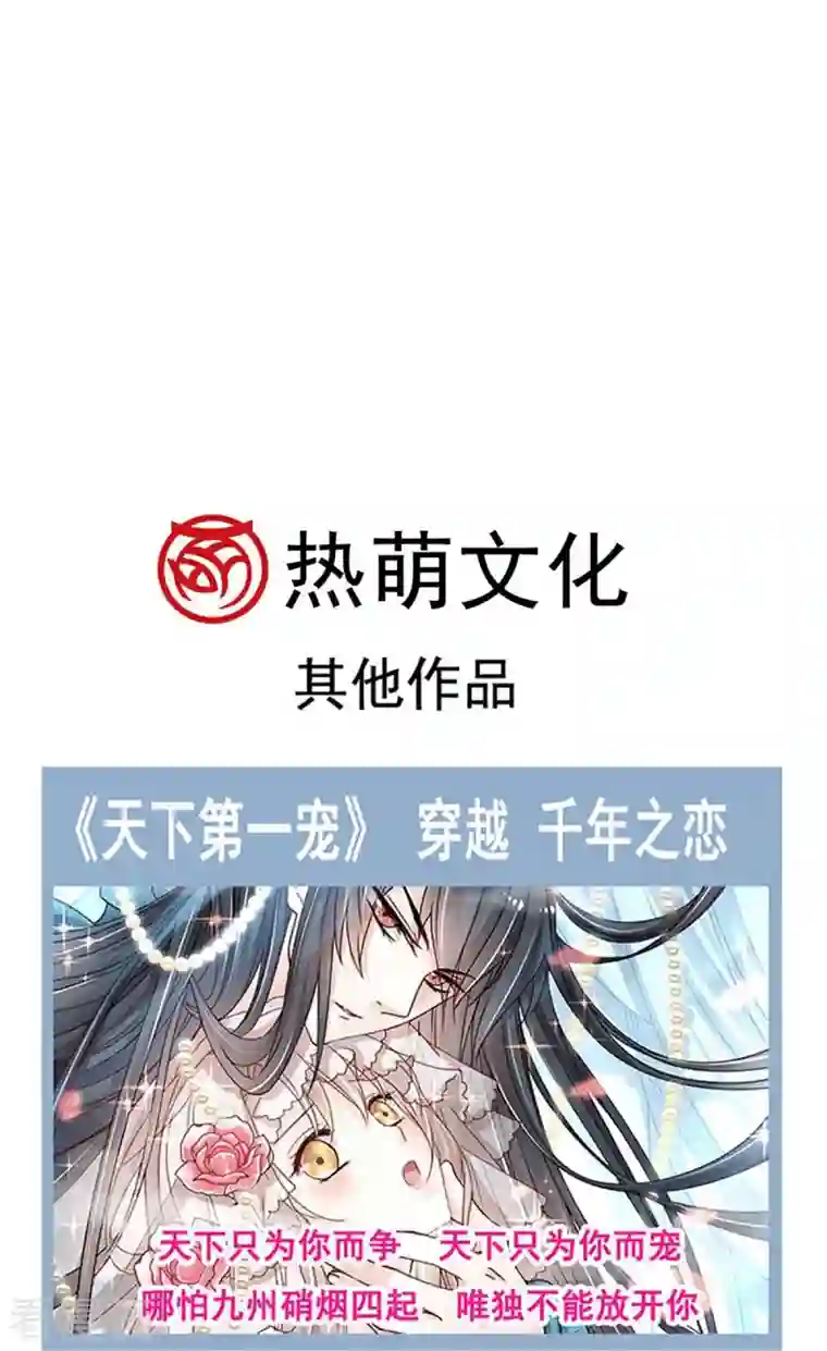 天下第一宠第217话 幸福就在今夜