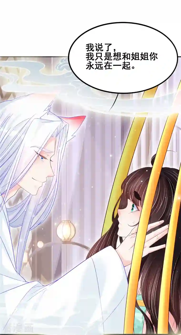 三生彼岸花第52话 你不是一个错误