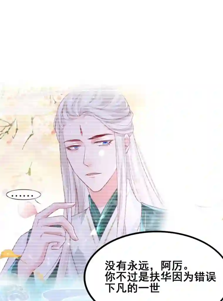 三生彼岸花第52话 你不是一个错误