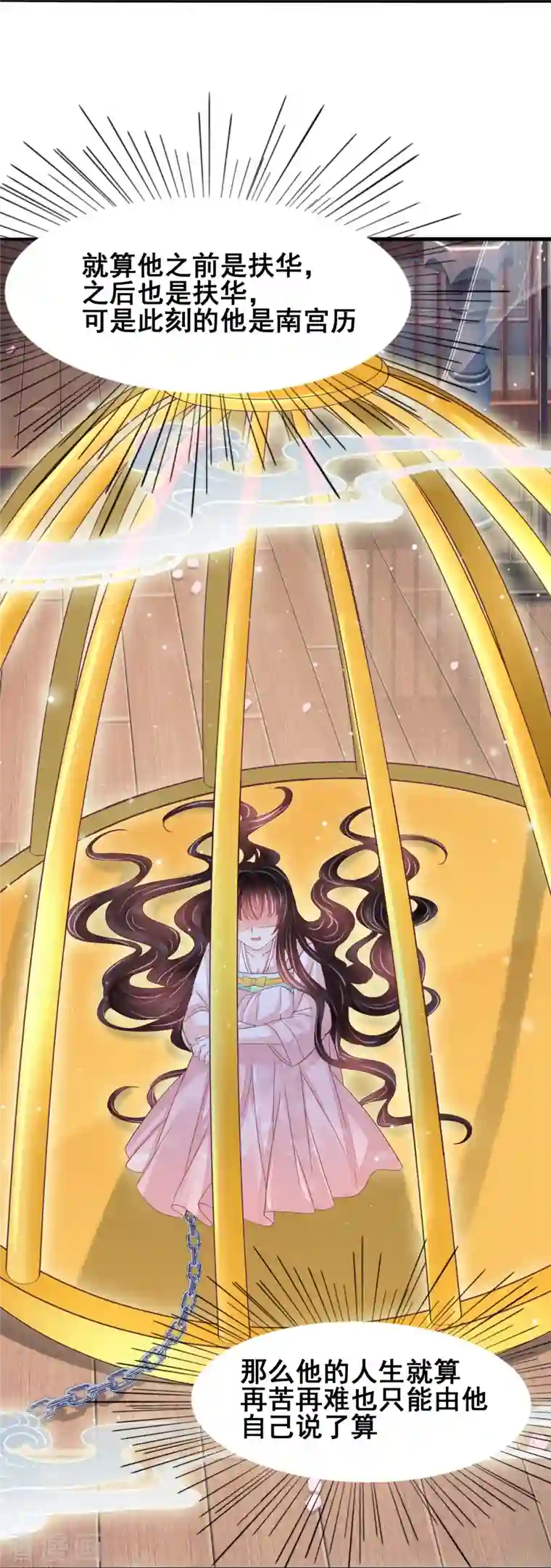 三生彼岸花第52话 你不是一个错误