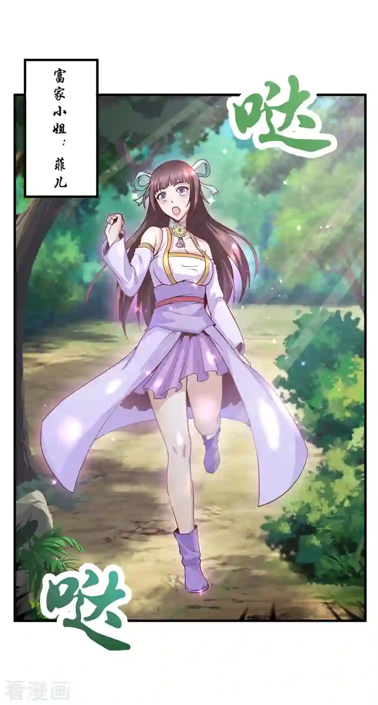 武神至尊第56话 被套路了