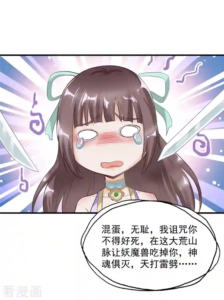 武神至尊第56话 被套路了